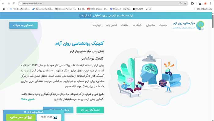 کلینک روان آرام