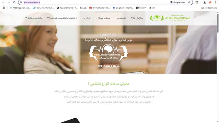 الو روانشناس