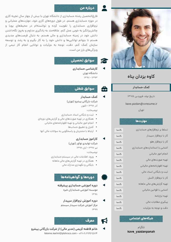 رزومه نمونه رزومه
