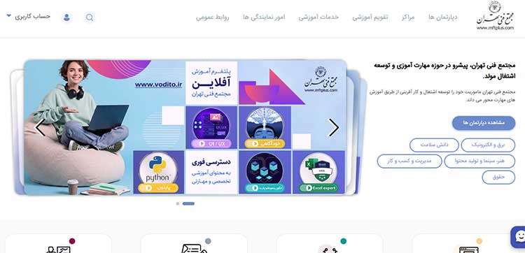 ایران مجتمع فنی تهران