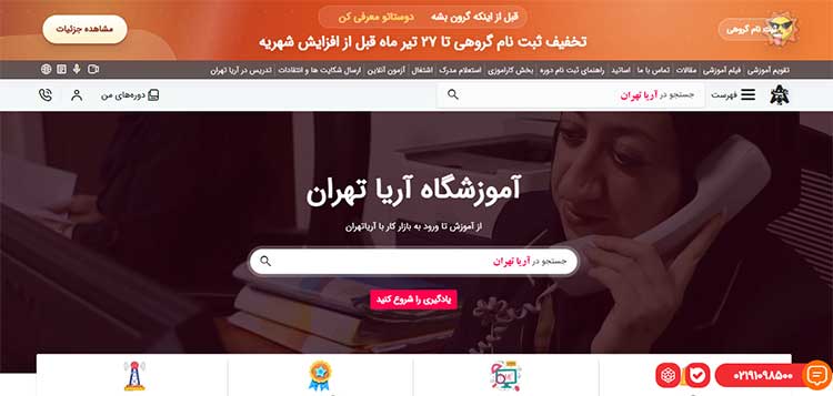ایران آموزشگاه آریا تهران