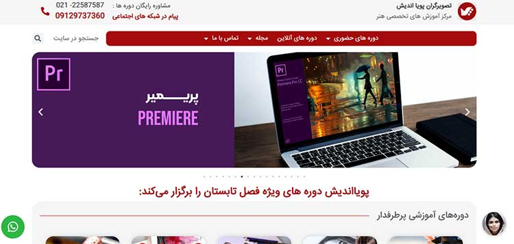 ایران آموزشگاه پویا اندیش