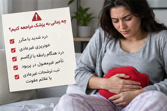 زمان مراجعه به پزشک 